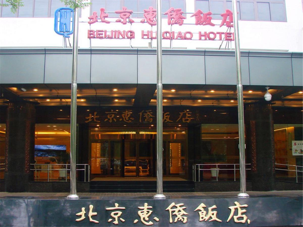 Chaoyang  Beijing Huiqiao Hotel מראה חיצוני תמונה